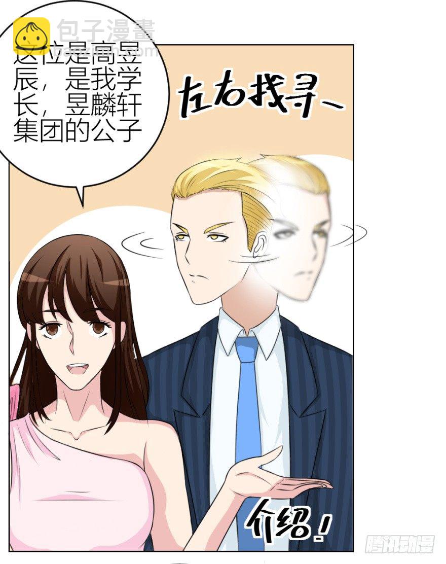 《无极相师》第四十回 小飞子好LOW啊 第22页