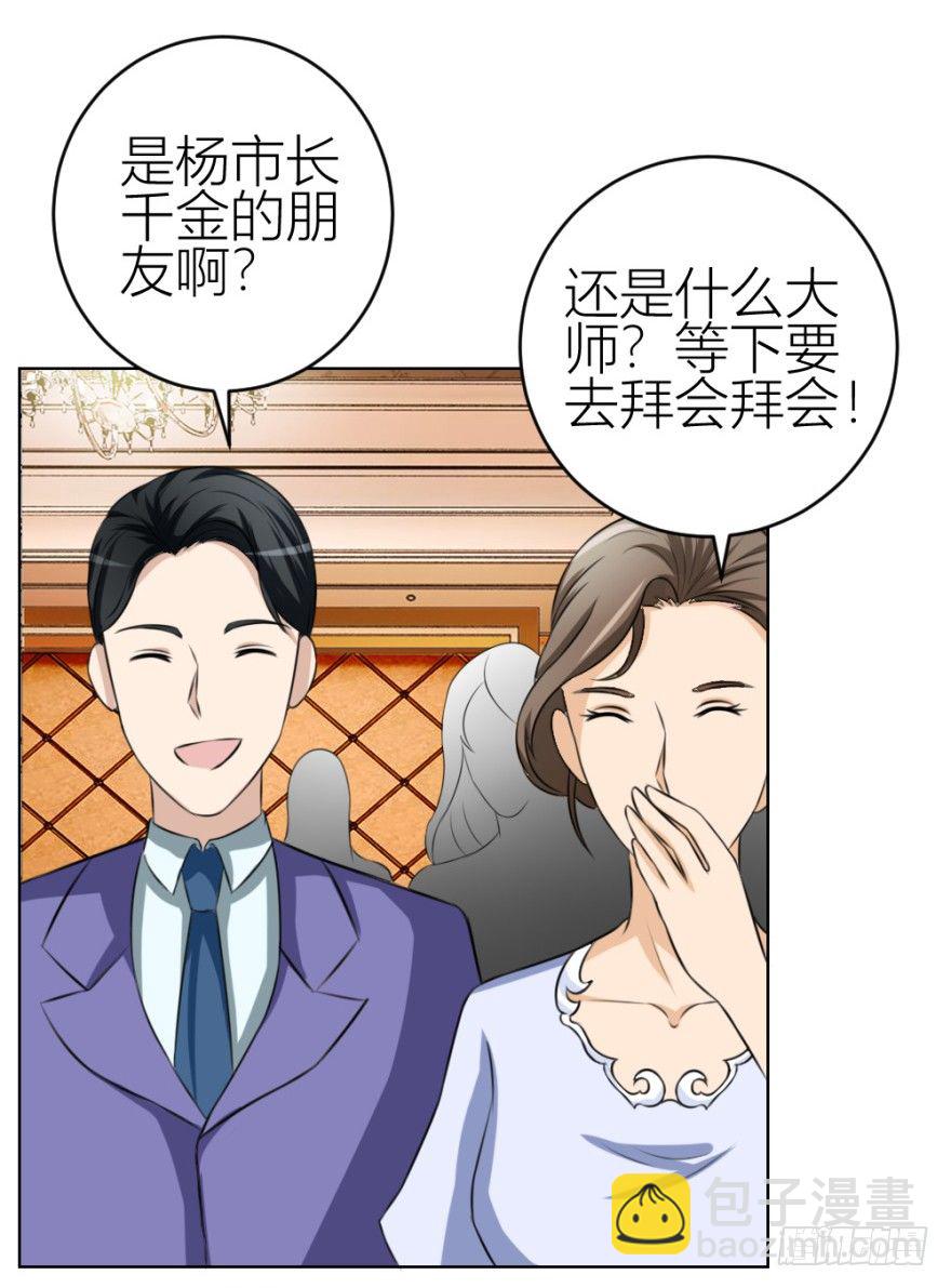 《无极相师》第四十回 小飞子好LOW啊 第27页