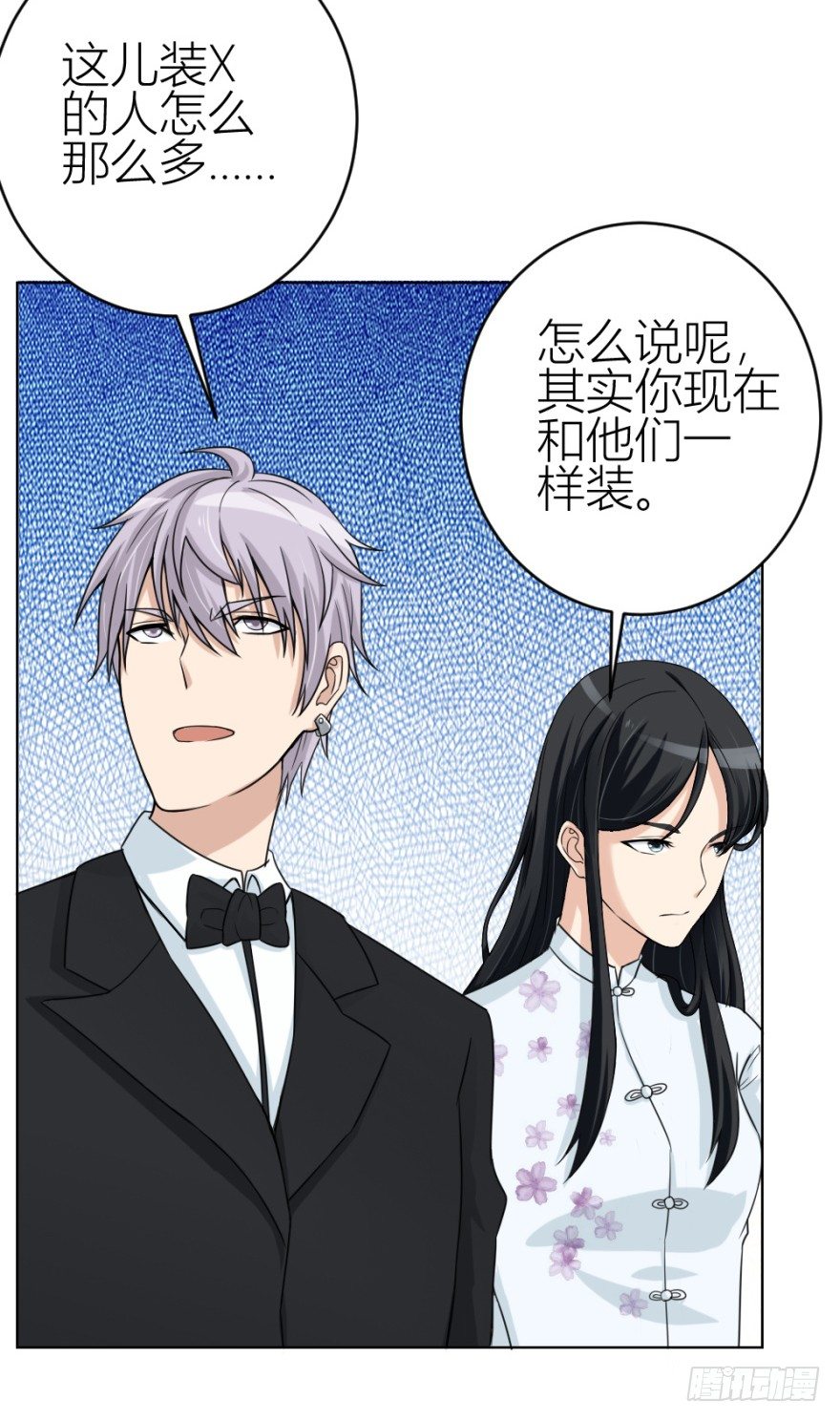 《无极相师》第四十回 小飞子好LOW啊 第2页