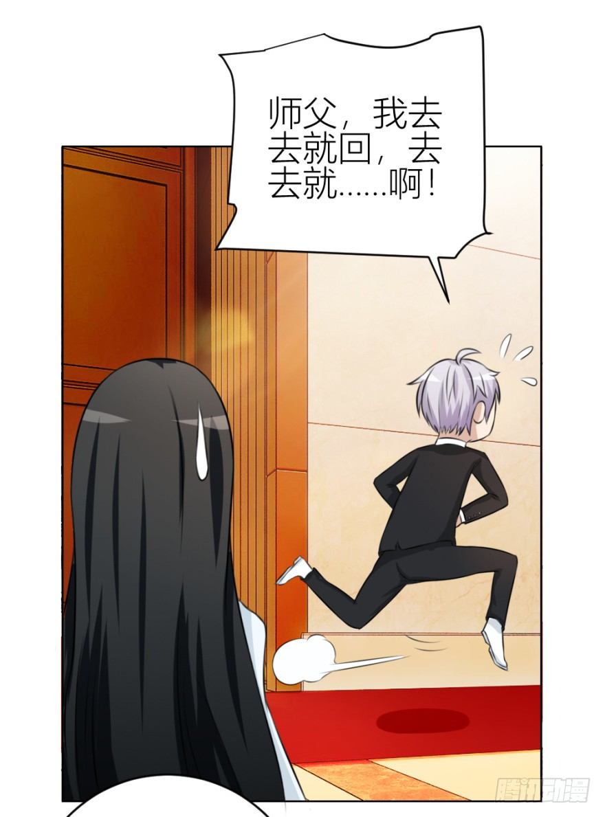 《无极相师》第四十回 小飞子好LOW啊 第33页