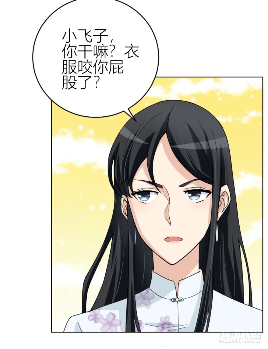 《无极相师》第四十回 小飞子好LOW啊 第5页