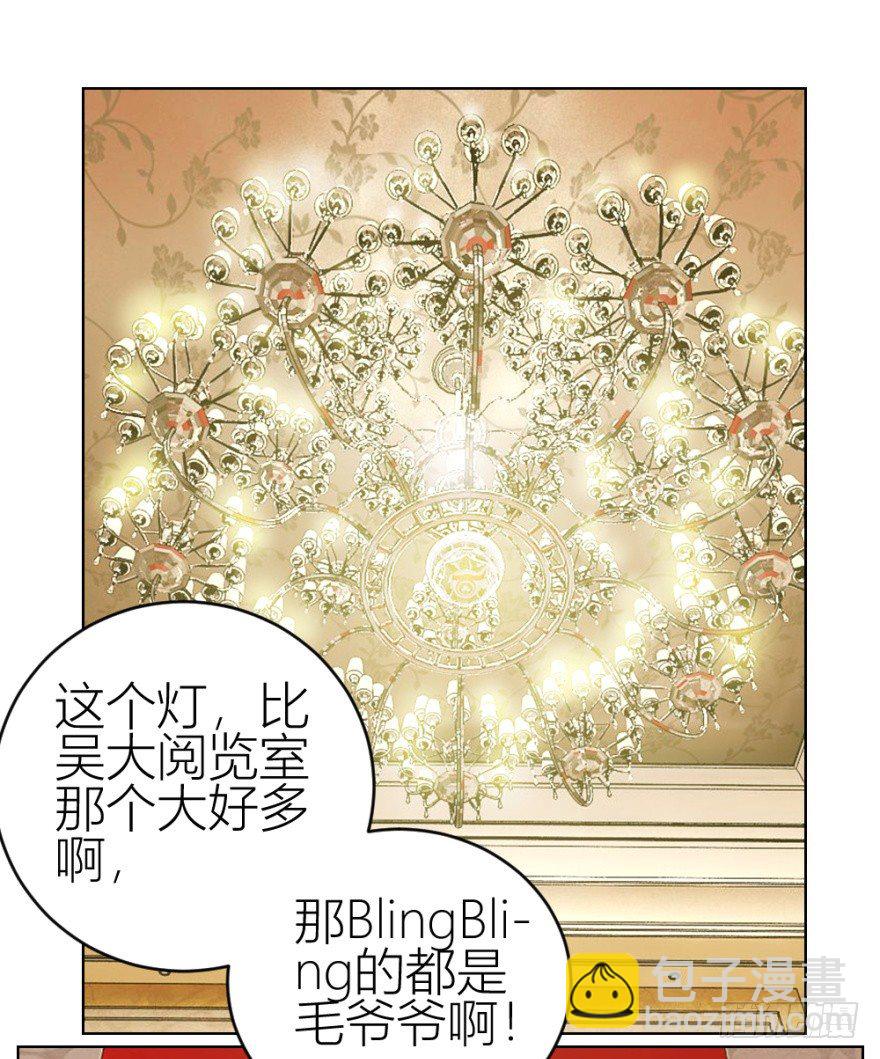 《无极相师》第四十回 小飞子好LOW啊 第8页