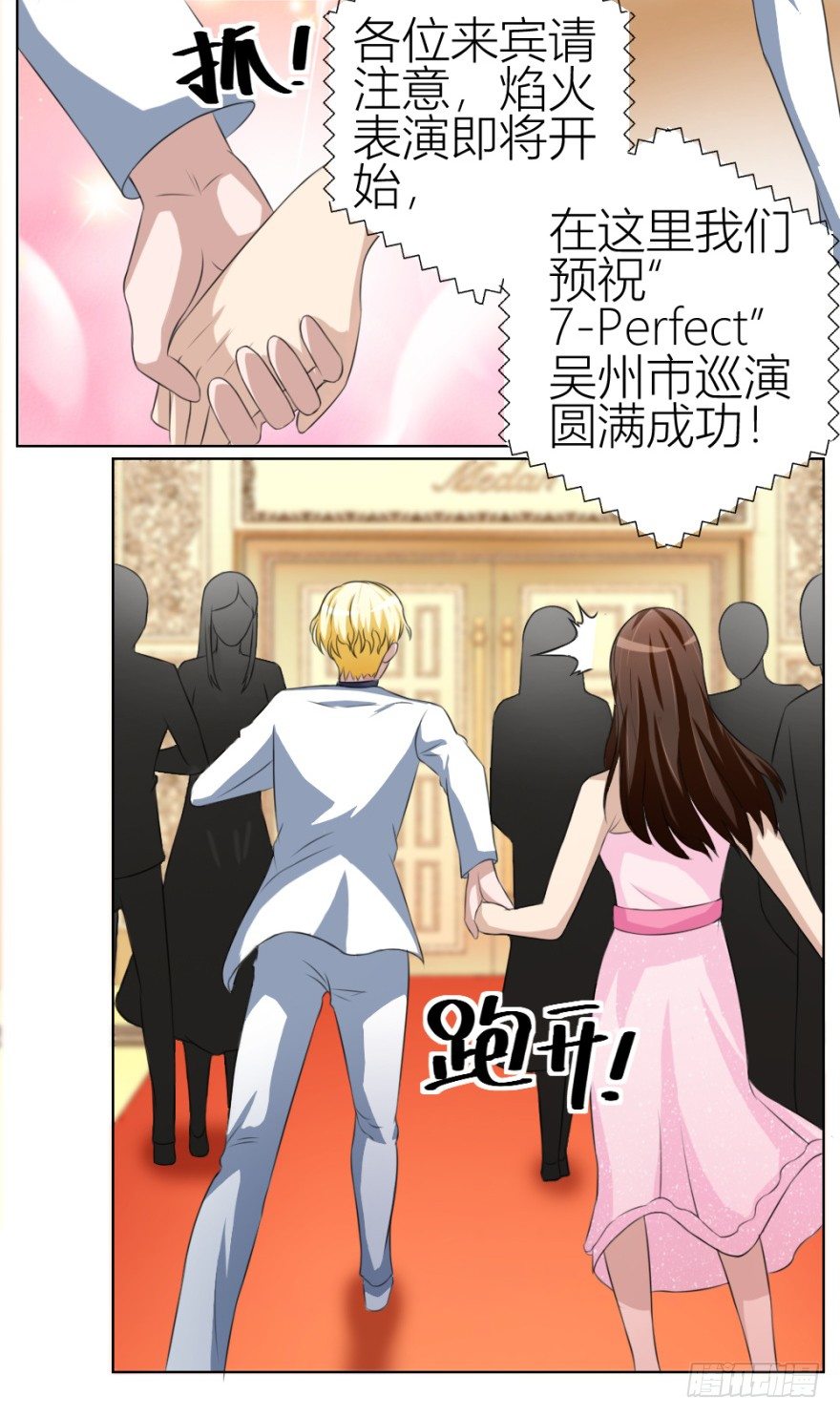 《无极相师》第四十三回 百得胶坤？ 第27页