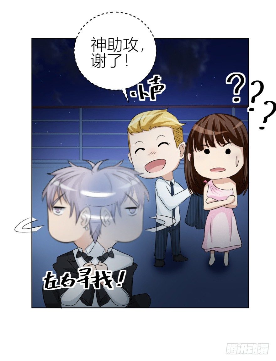 《无极相师》第四十三回 百得胶坤？ 第41页