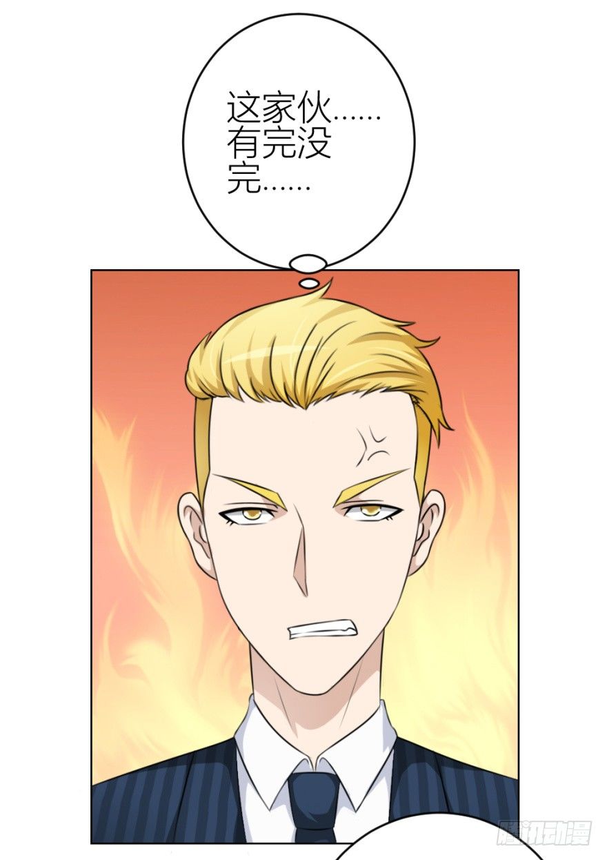 《无极相师》第四十三回 百得胶坤？ 第5页