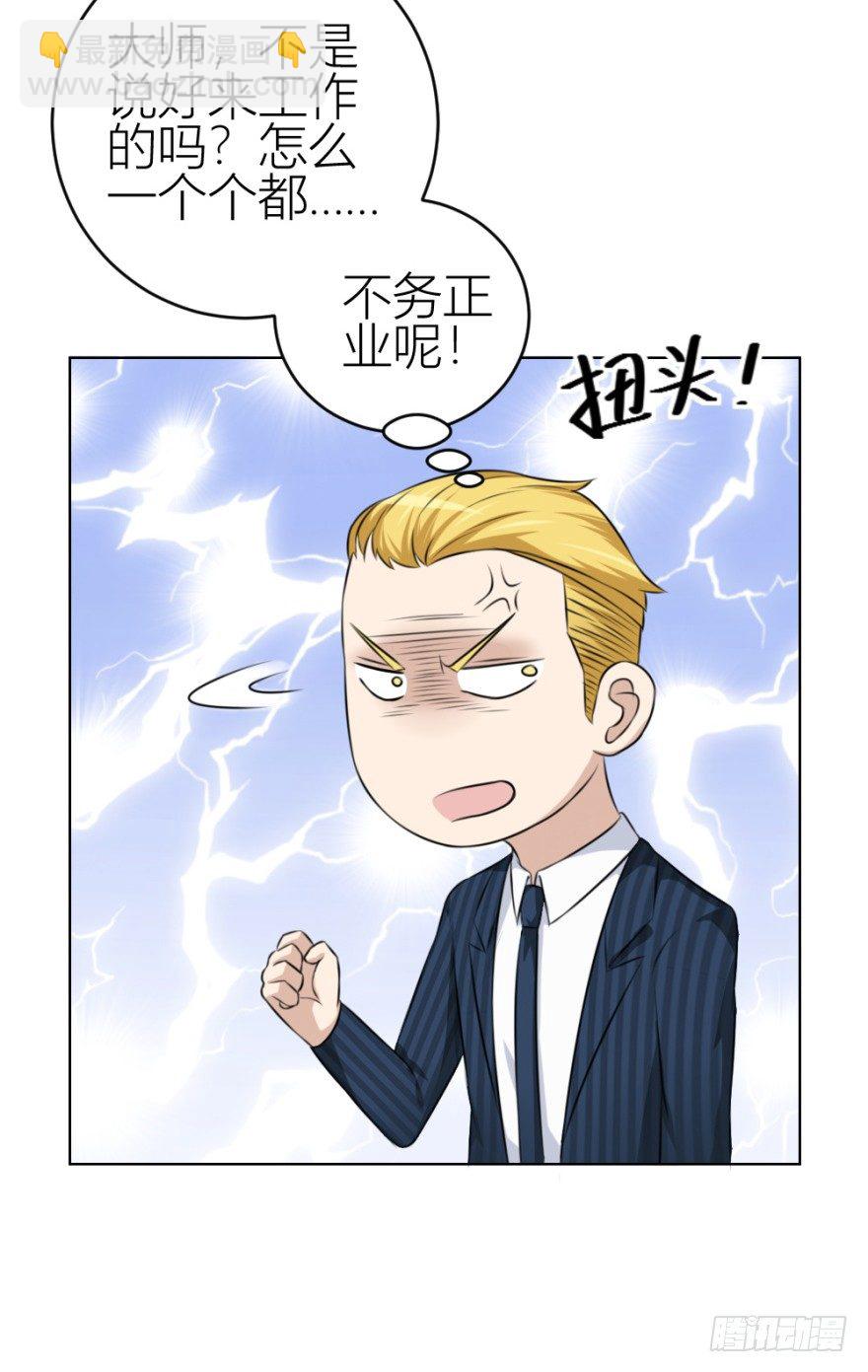 《无极相师》第四十三回 百得胶坤？ 第7页