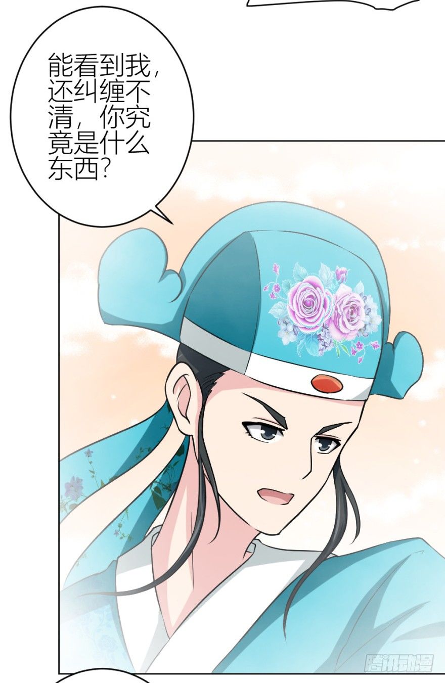 《无极相师》第四十四回 民国戏子 第13页
