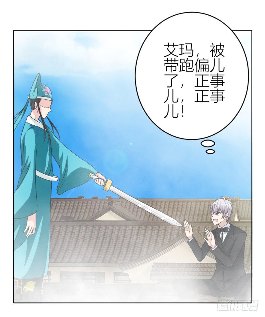 《无极相师》第四十四回 民国戏子 第20页
