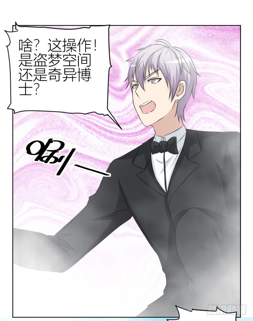 《无极相师》第四十四回 民国戏子 第23页