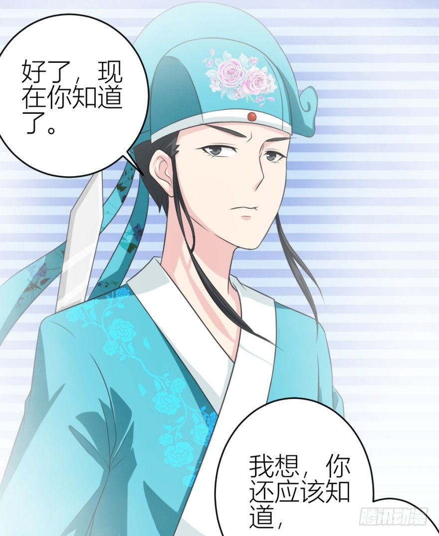 《无极相师》第四十四回 民国戏子 第37页