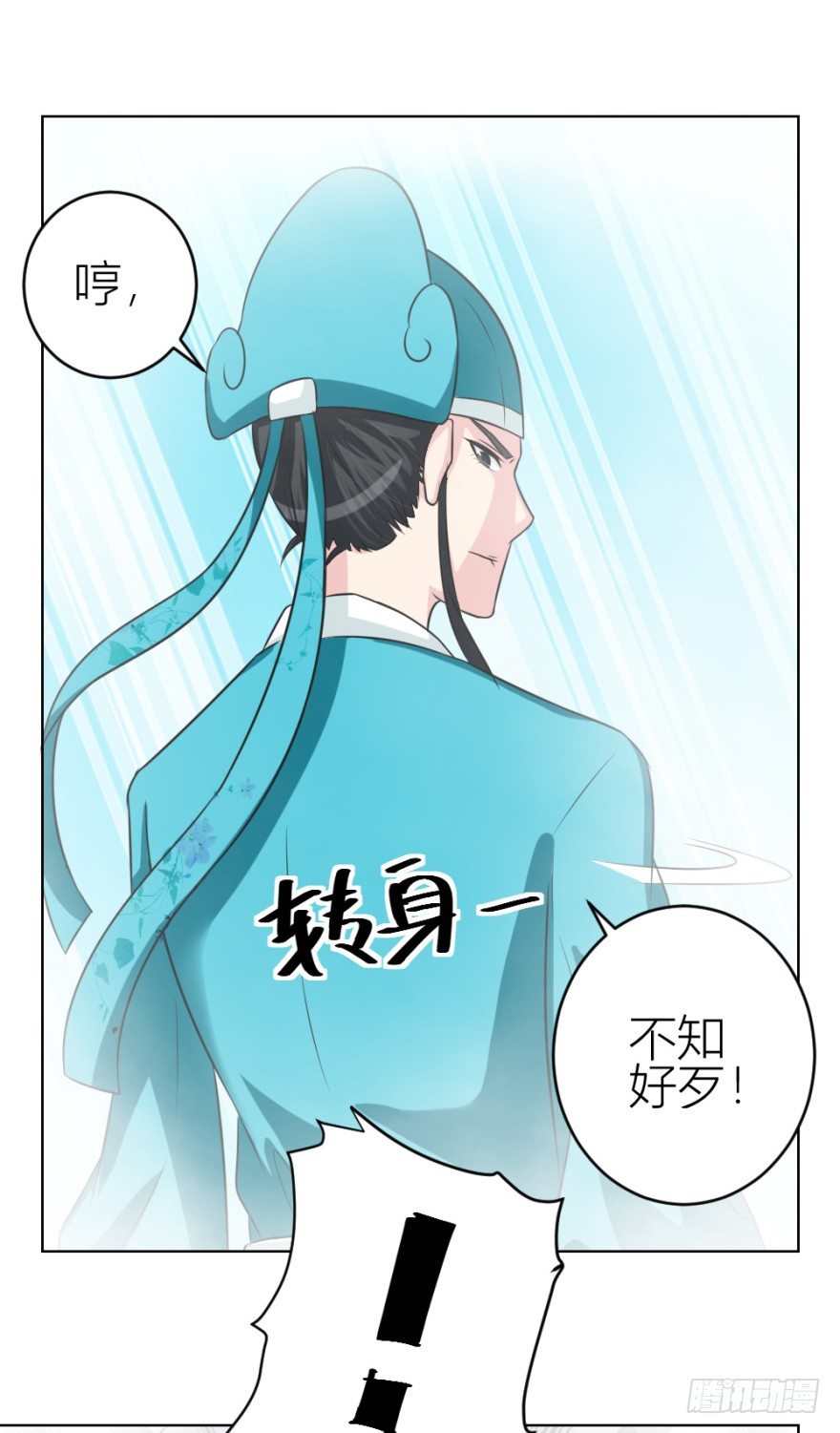 《无极相师》第四十四回 民国戏子 第41页