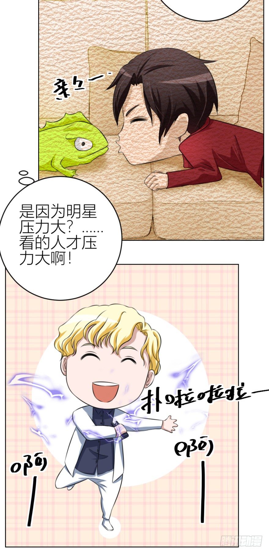《无极相师》第四十一回 明星的重口味？ 第17页