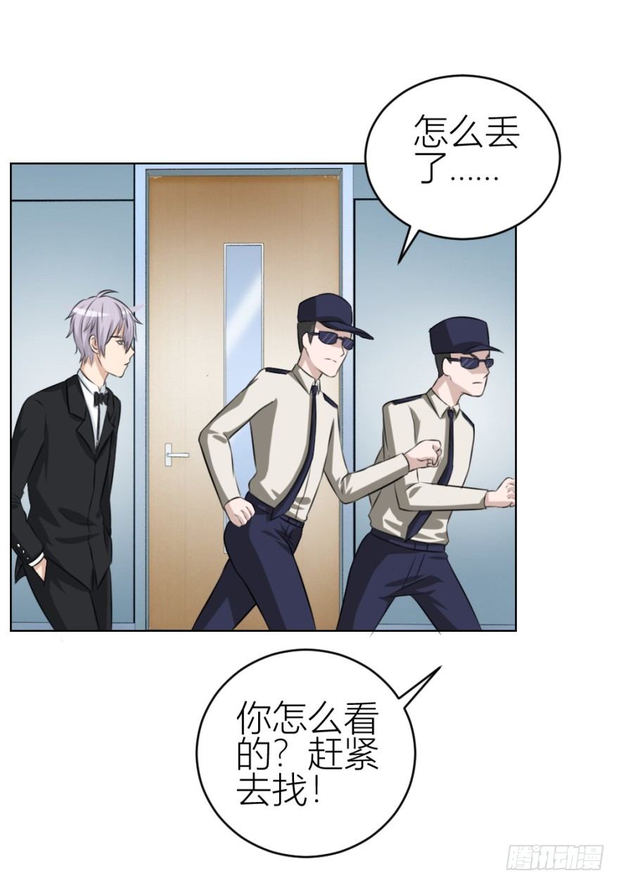 《无极相师》第四十一回 明星的重口味？ 第20页