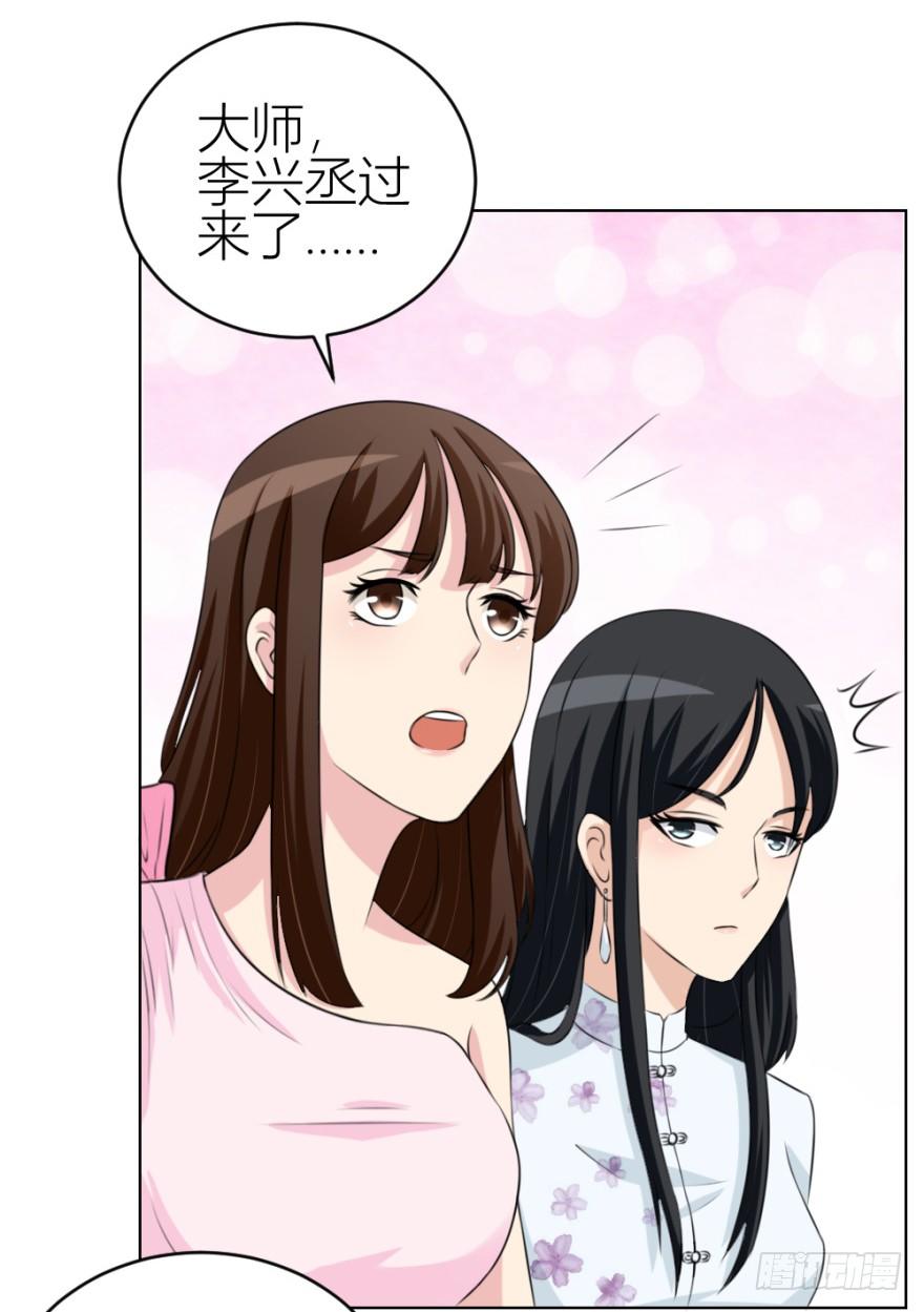 《无极相师》第四十一回 明星的重口味？ 第22页