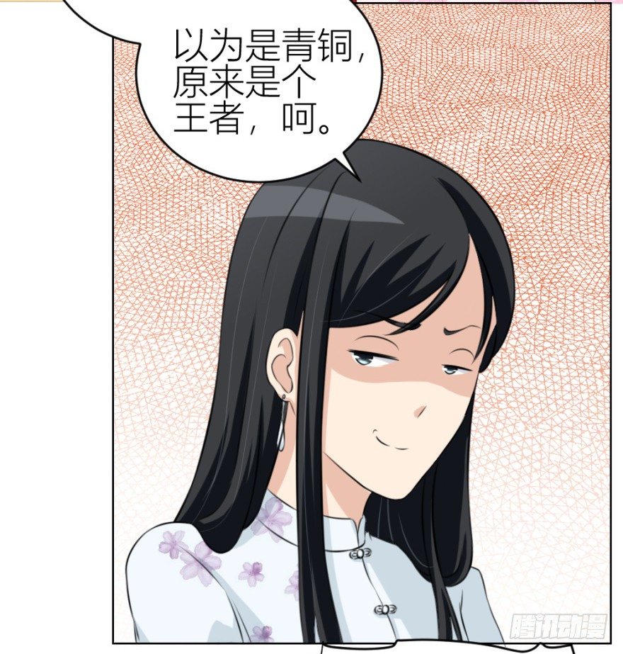 《无极相师》第四十一回 明星的重口味？ 第26页