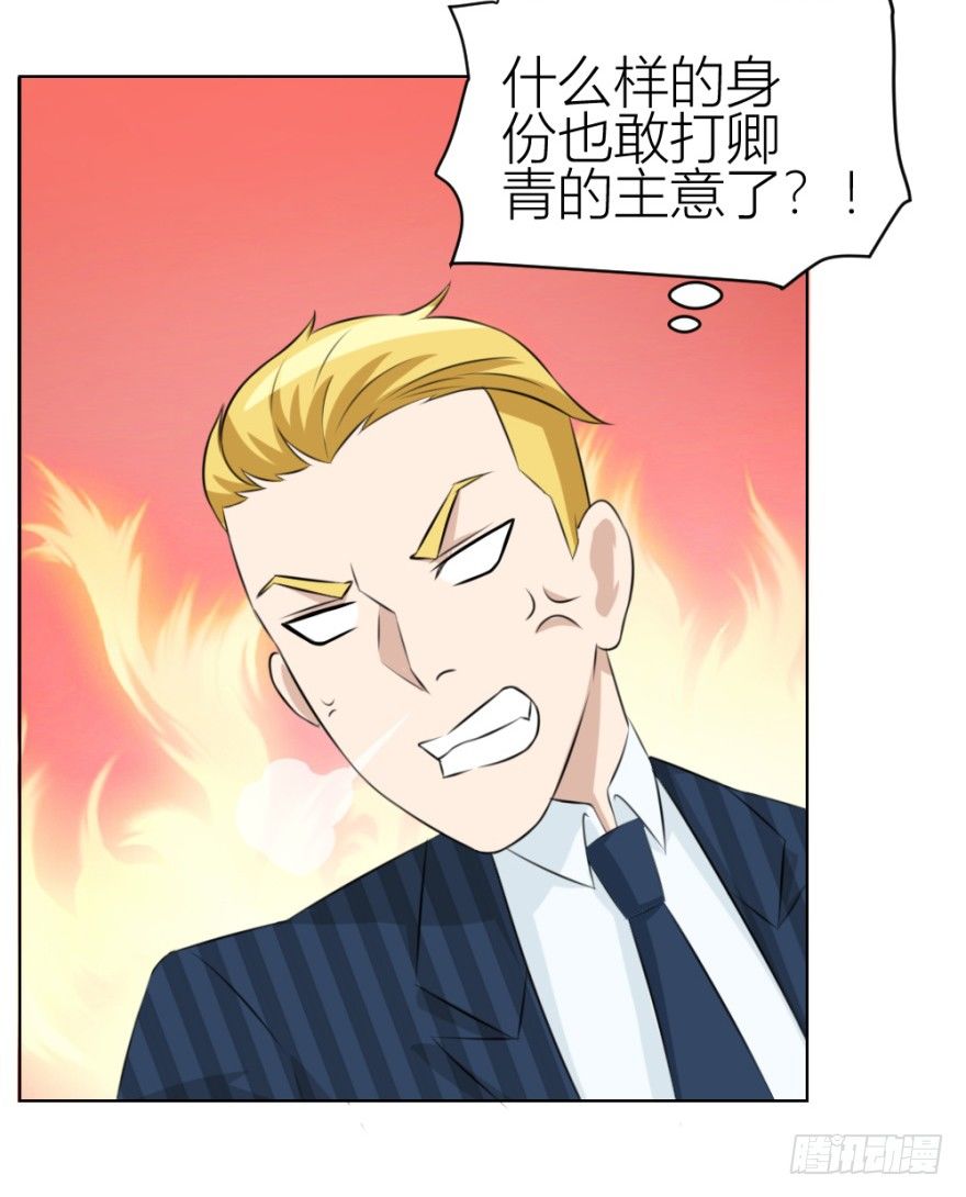 《无极相师》第四十一回 明星的重口味？ 第27页
