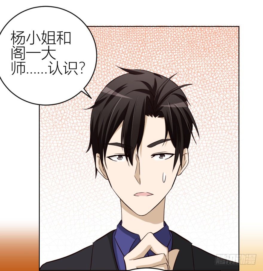 《无极相师》第四十一回 明星的重口味？ 第28页