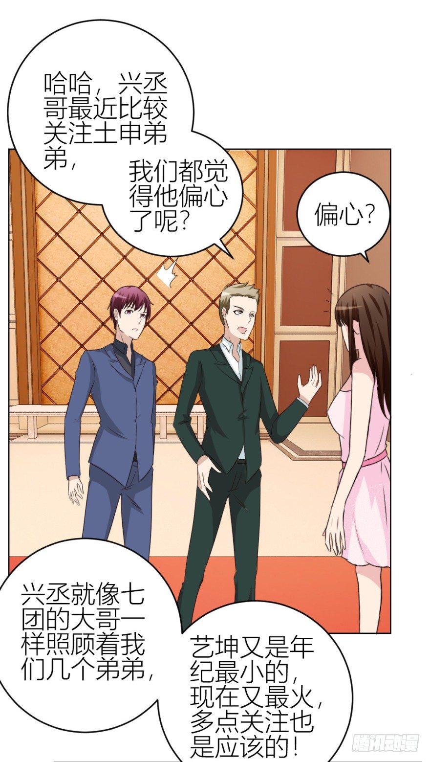 《无极相师》第四十一回 明星的重口味？ 第33页