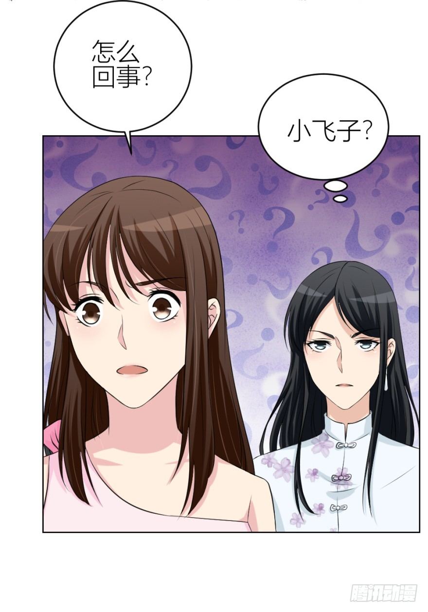 《无极相师》第四十一回 明星的重口味？ 第39页