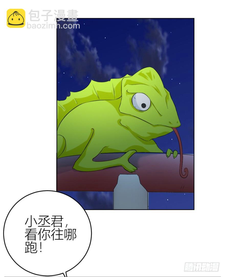 《无极相师》第四十一回 明星的重口味？ 第43页
