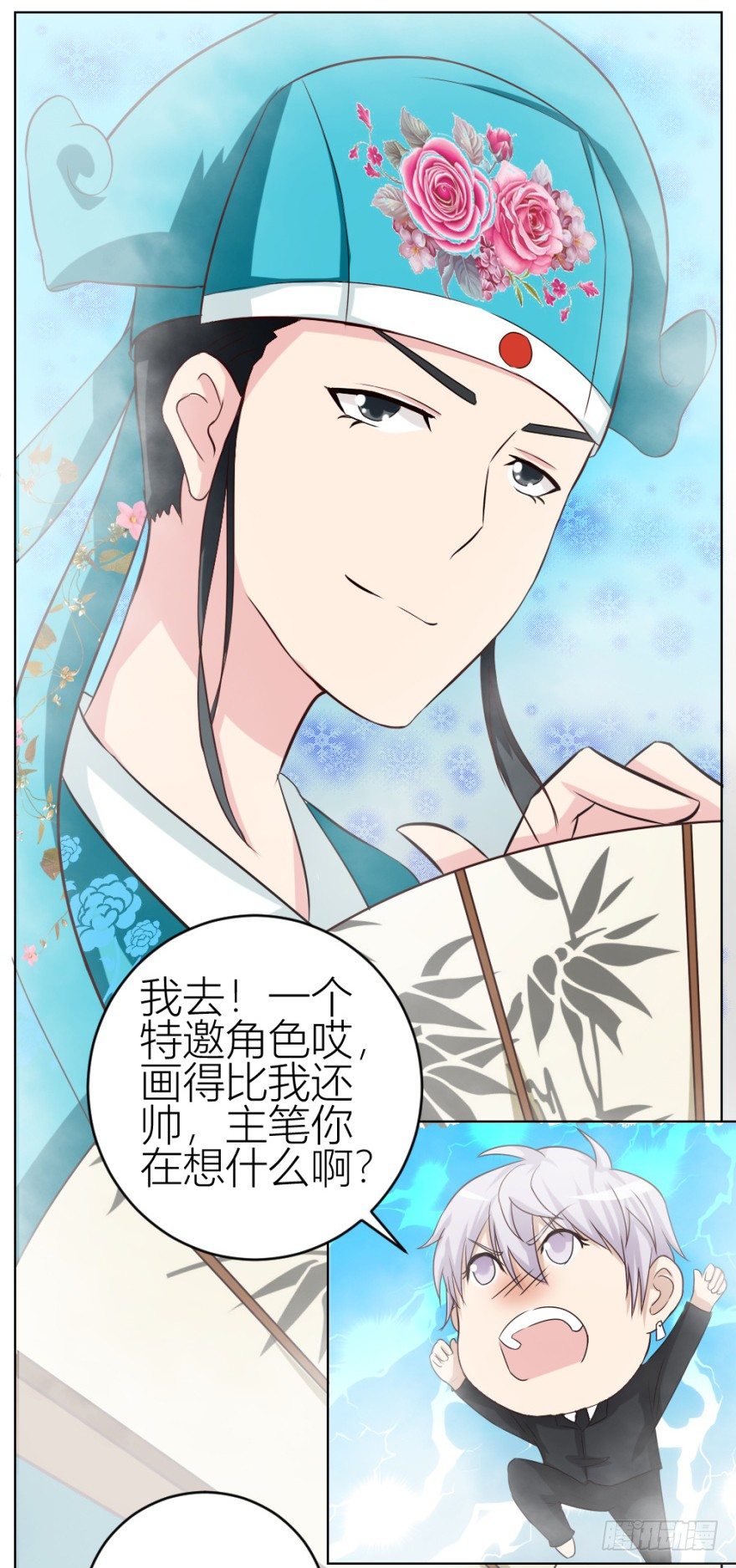 《无极相师》第四十二回 落水引发的意外 第30页
