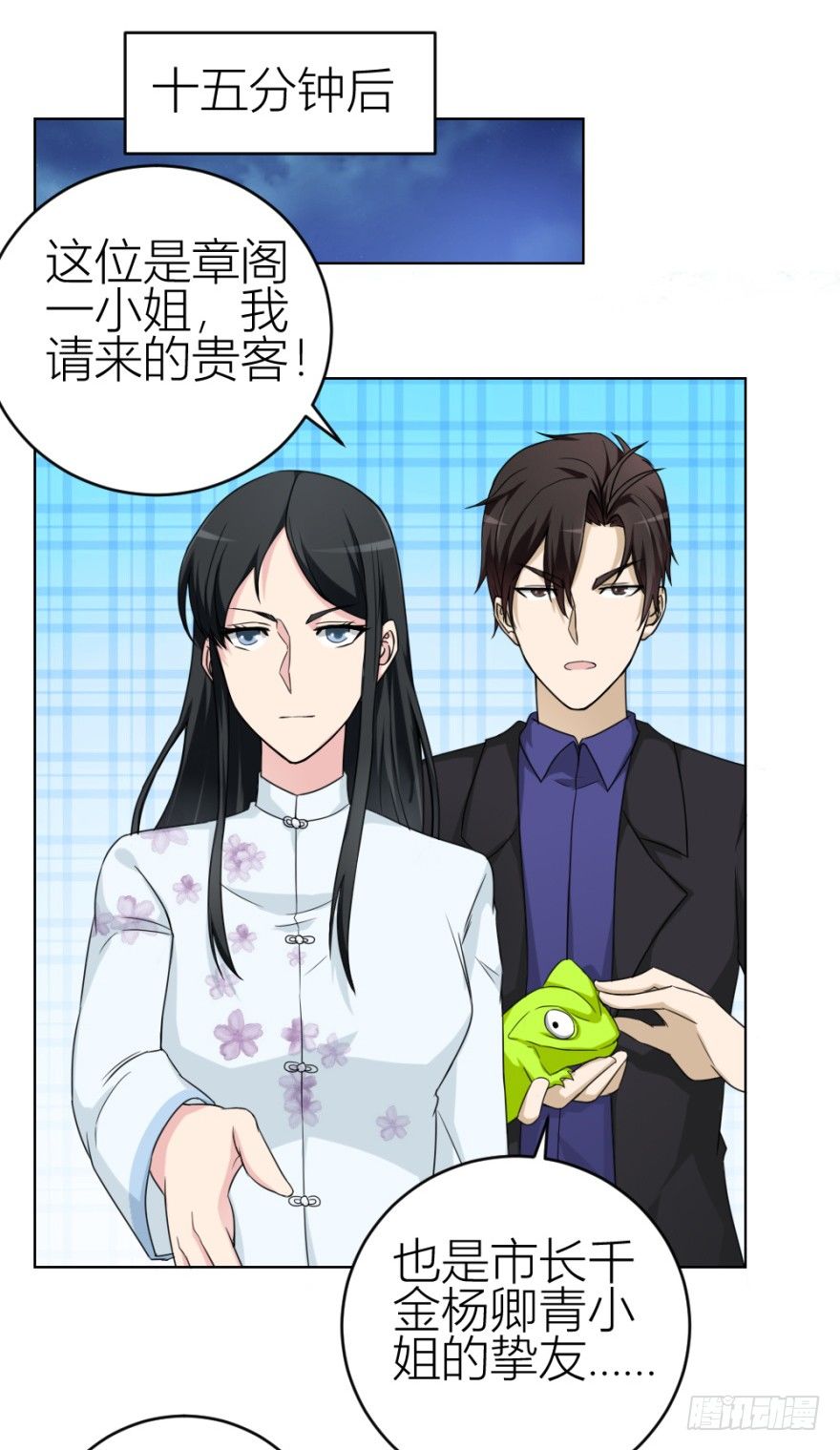 《无极相师》第四十二回 落水引发的意外 第38页