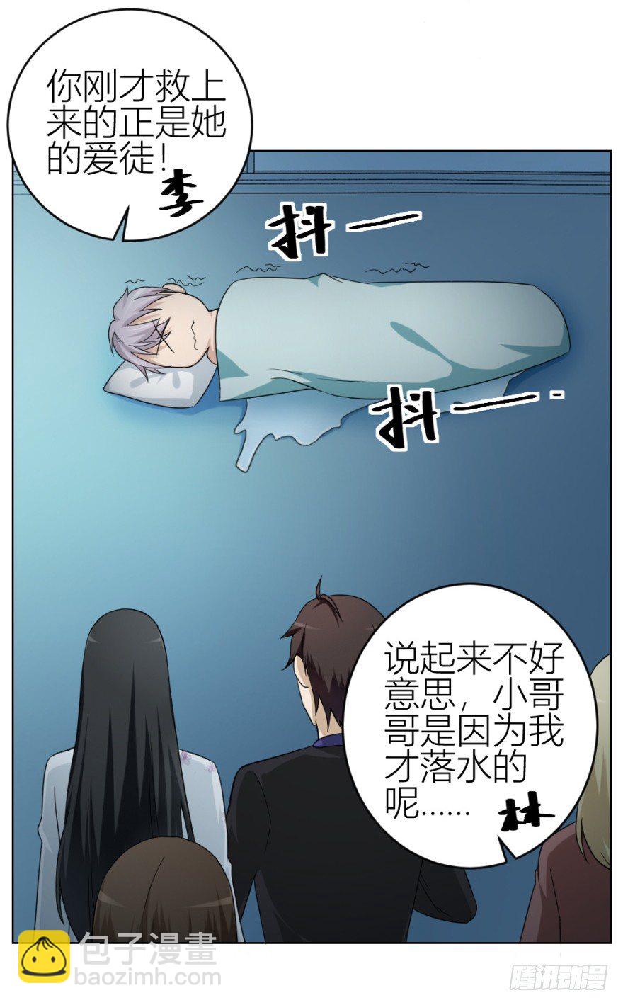 《无极相师》第四十二回 落水引发的意外 第40页