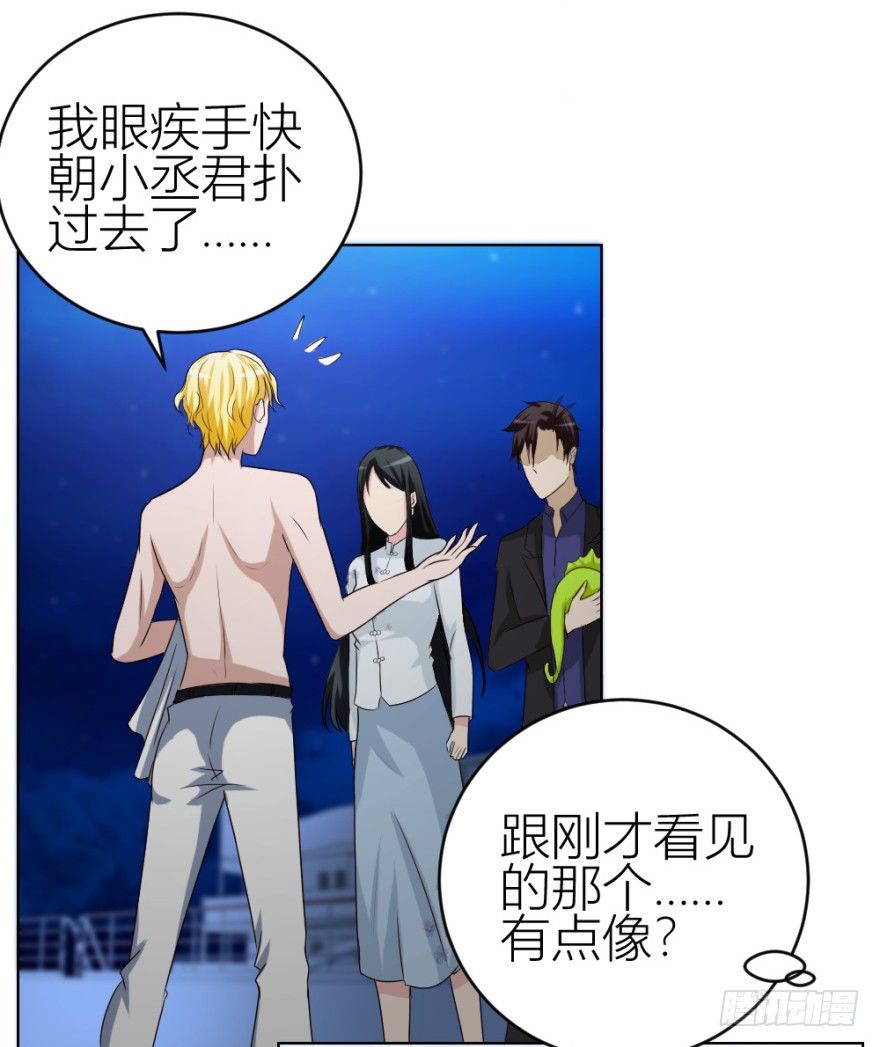《无极相师》第四十二回 落水引发的意外 第42页
