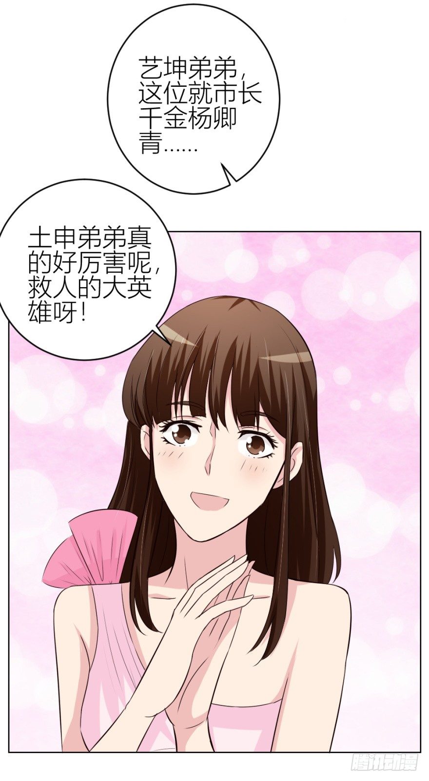 《无极相师》第四十二回 落水引发的意外 第44页