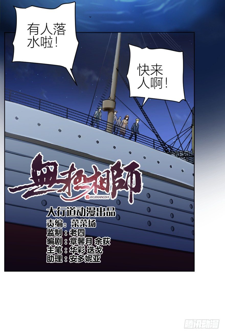 《无极相师》第四十二回 落水引发的意外 第4页
