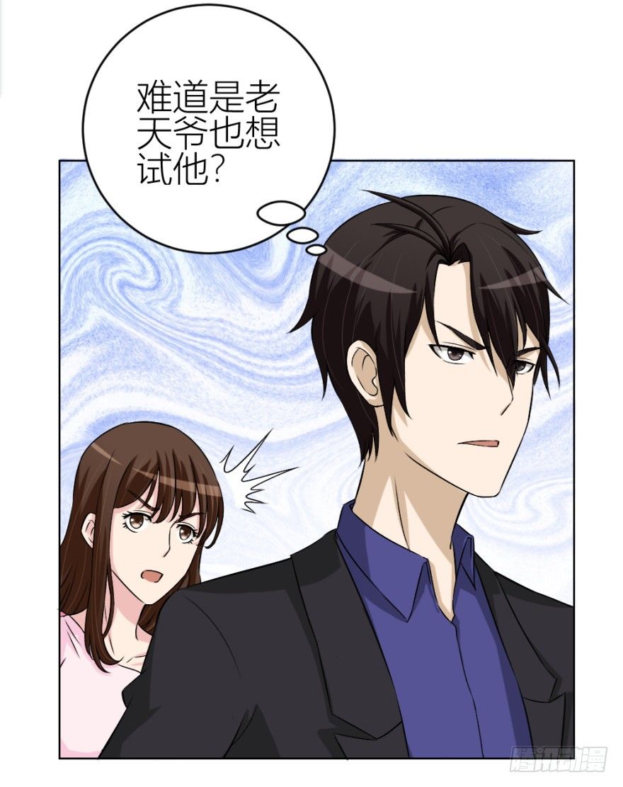 《无极相师》第四十二回 落水引发的意外 第9页