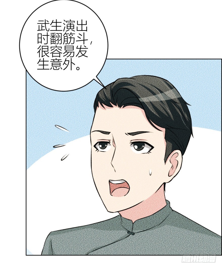 《无极相师》第四十五回 名伶清哥儿 第27页