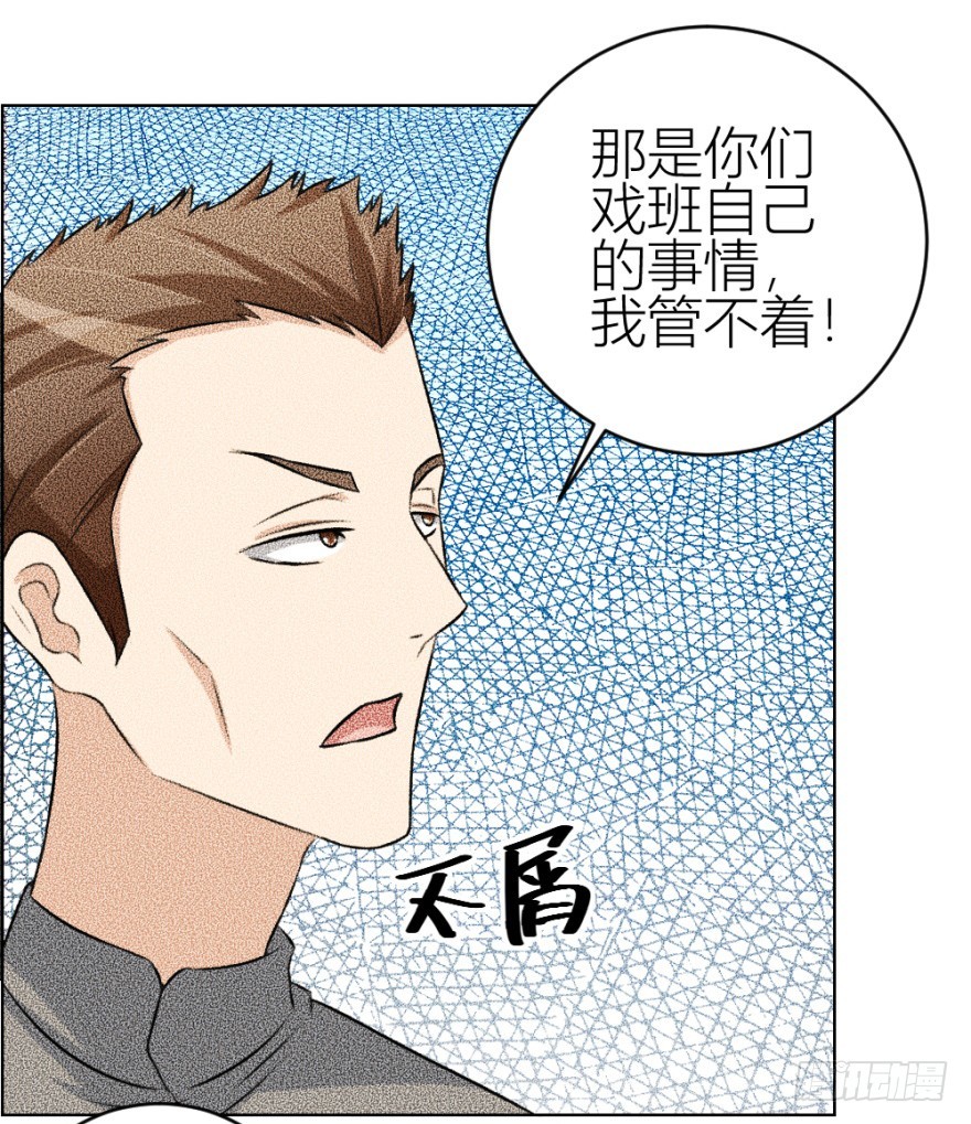 《无极相师》第四十五回 名伶清哥儿 第28页