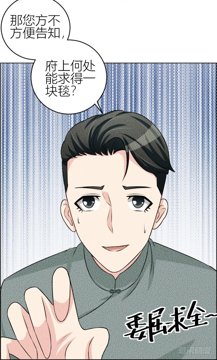《无极相师》第四十五回 名伶清哥儿 第29页