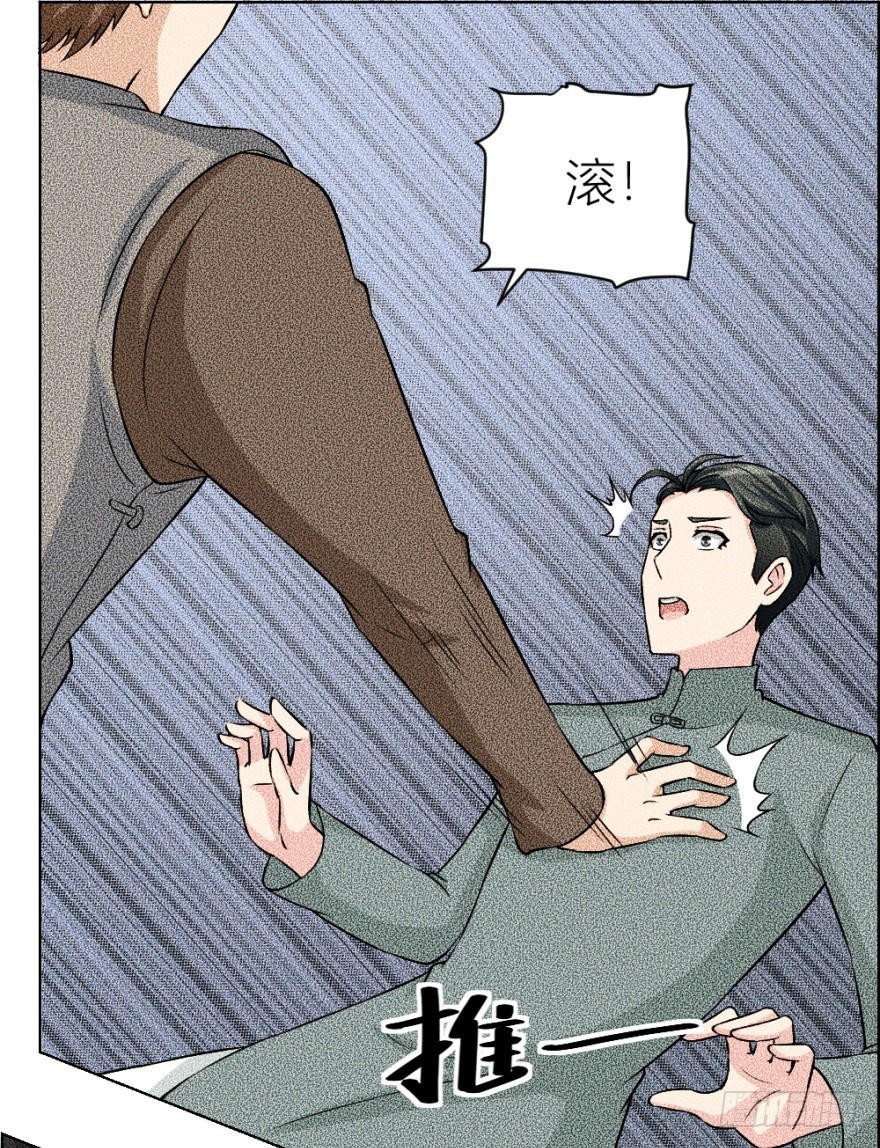 《无极相师》第四十五回 名伶清哥儿 第30页
