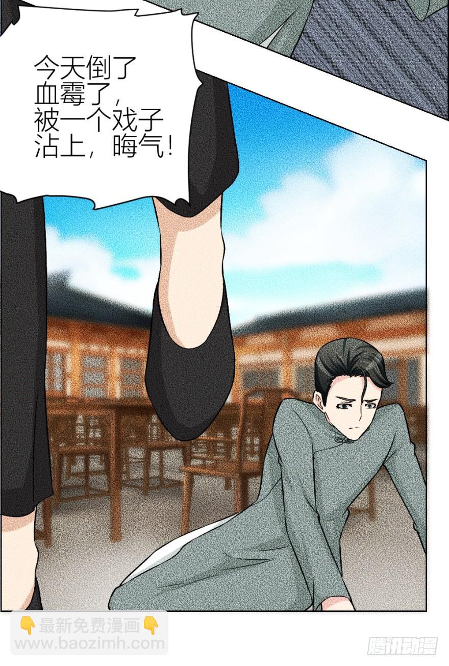 《无极相师》第四十五回 名伶清哥儿 第31页