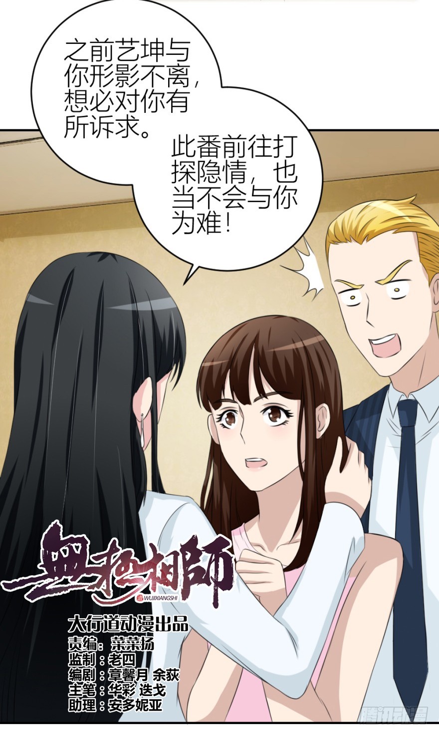 《无极相师》第四十五回 名伶清哥儿 第3页