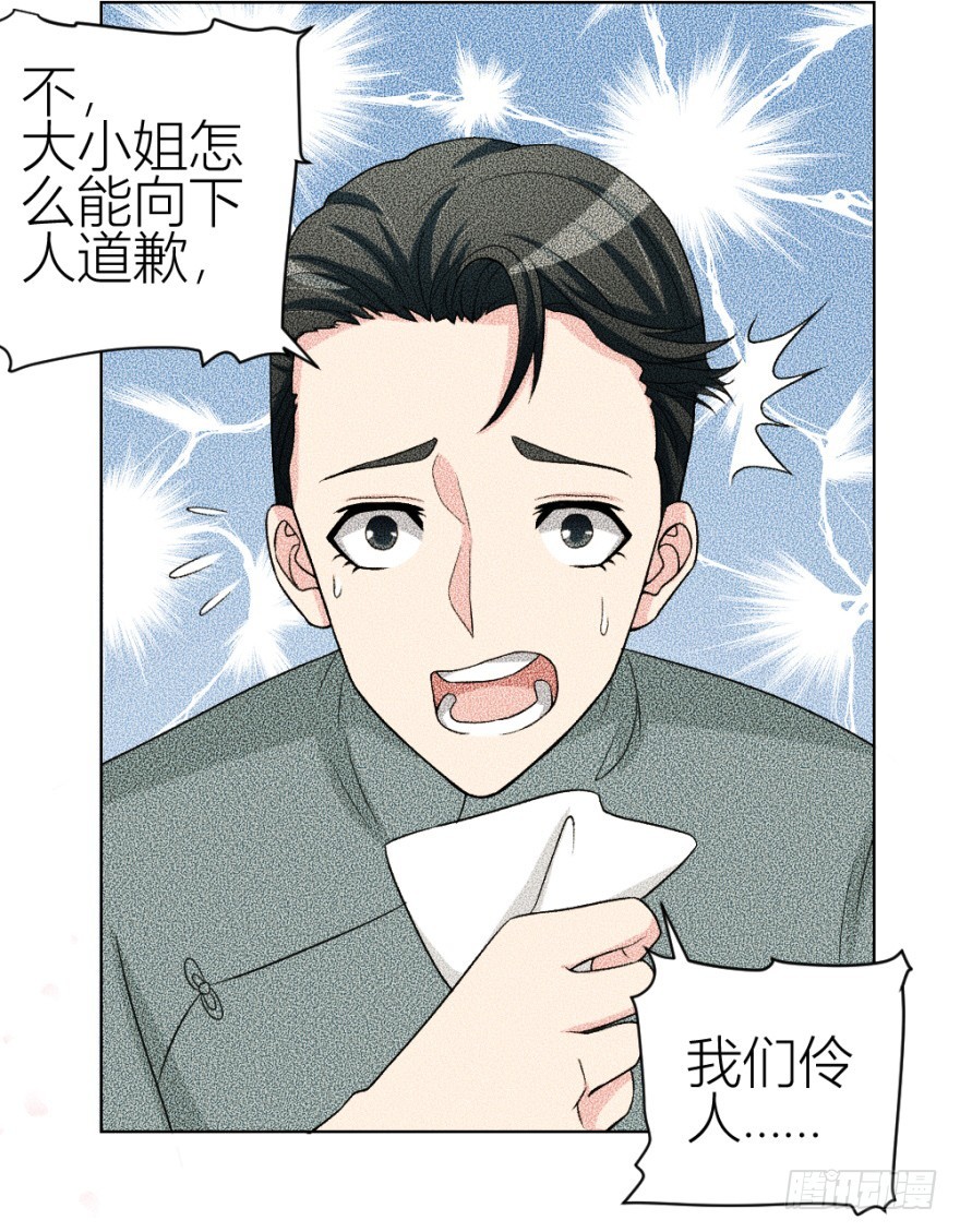 《无极相师》第四十五回 名伶清哥儿 第44页