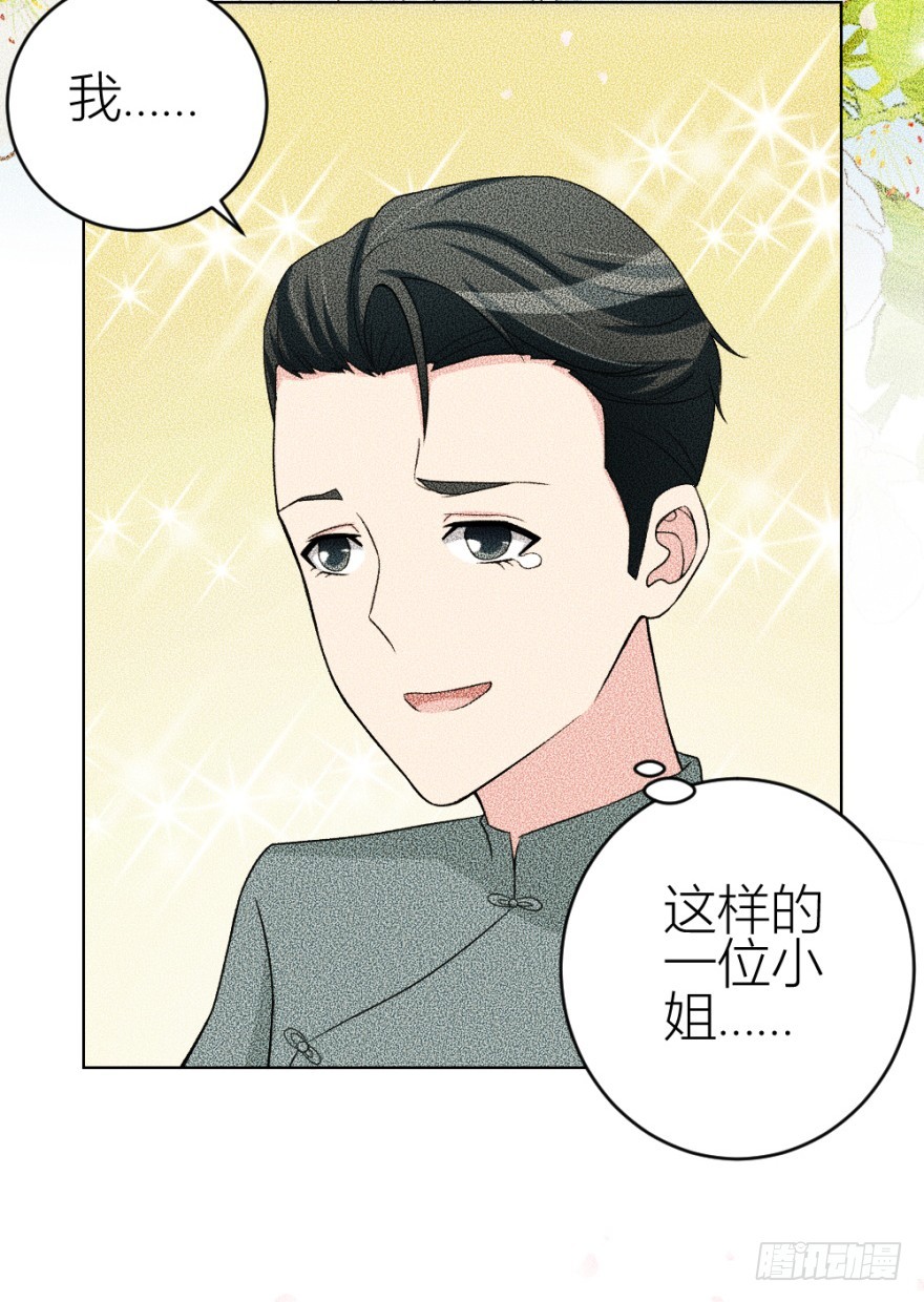 《无极相师》第四十五回 名伶清哥儿 第48页