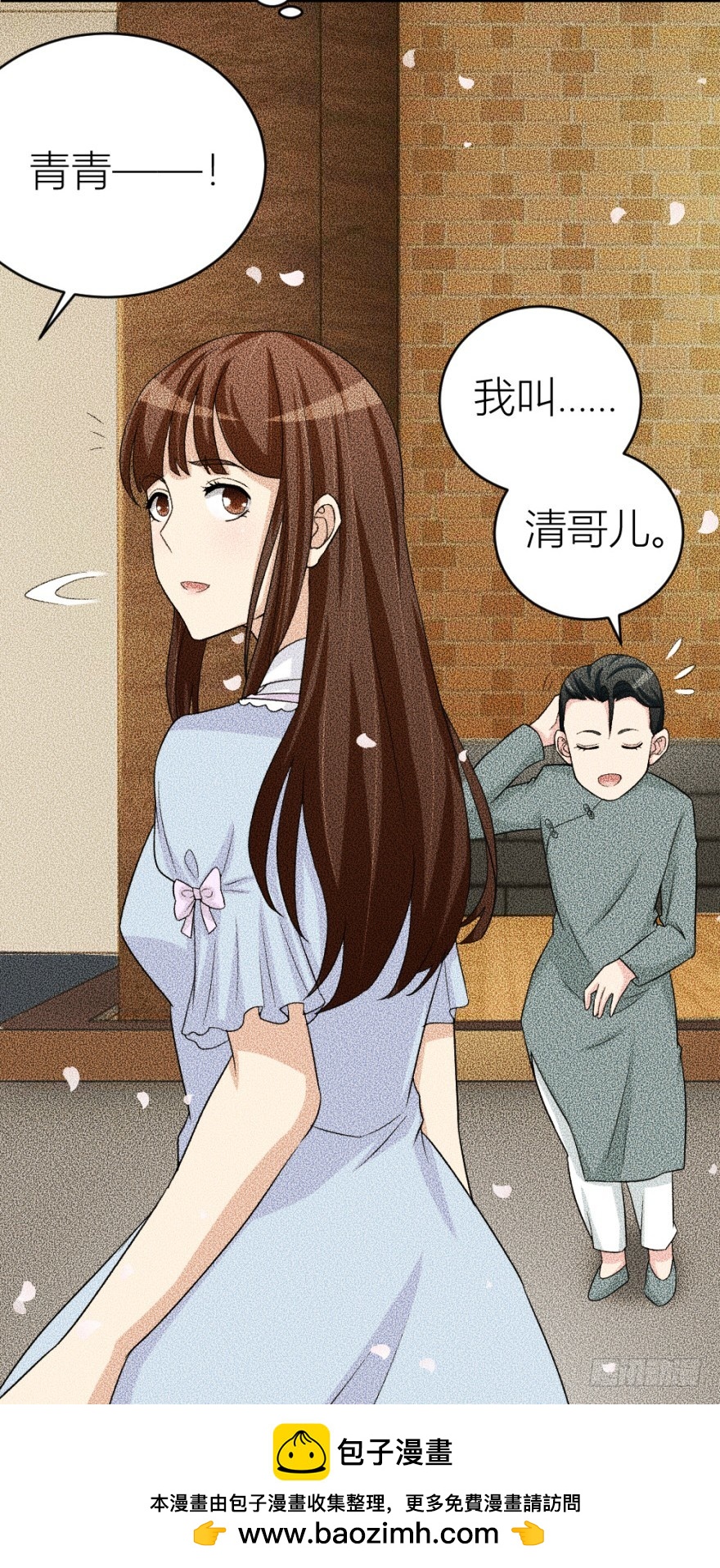 《无极相师》第四十五回 名伶清哥儿 第50页