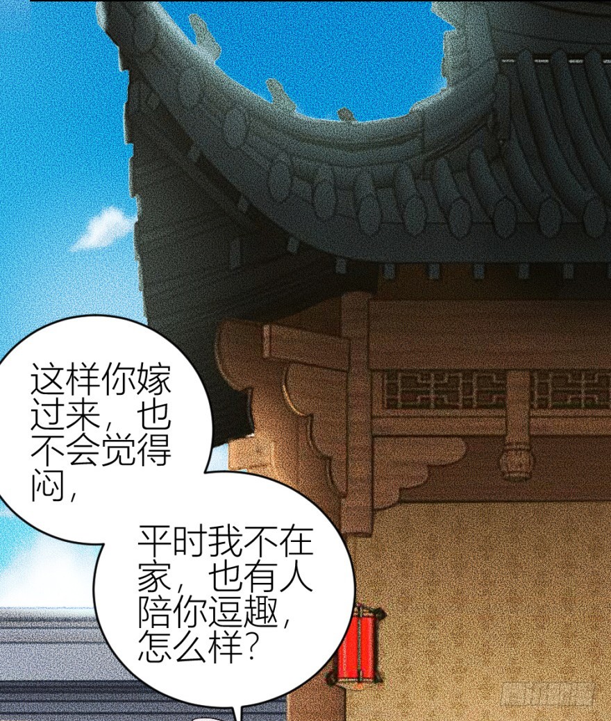 《无极相师》第四十六回 突如其来的表白 第16页