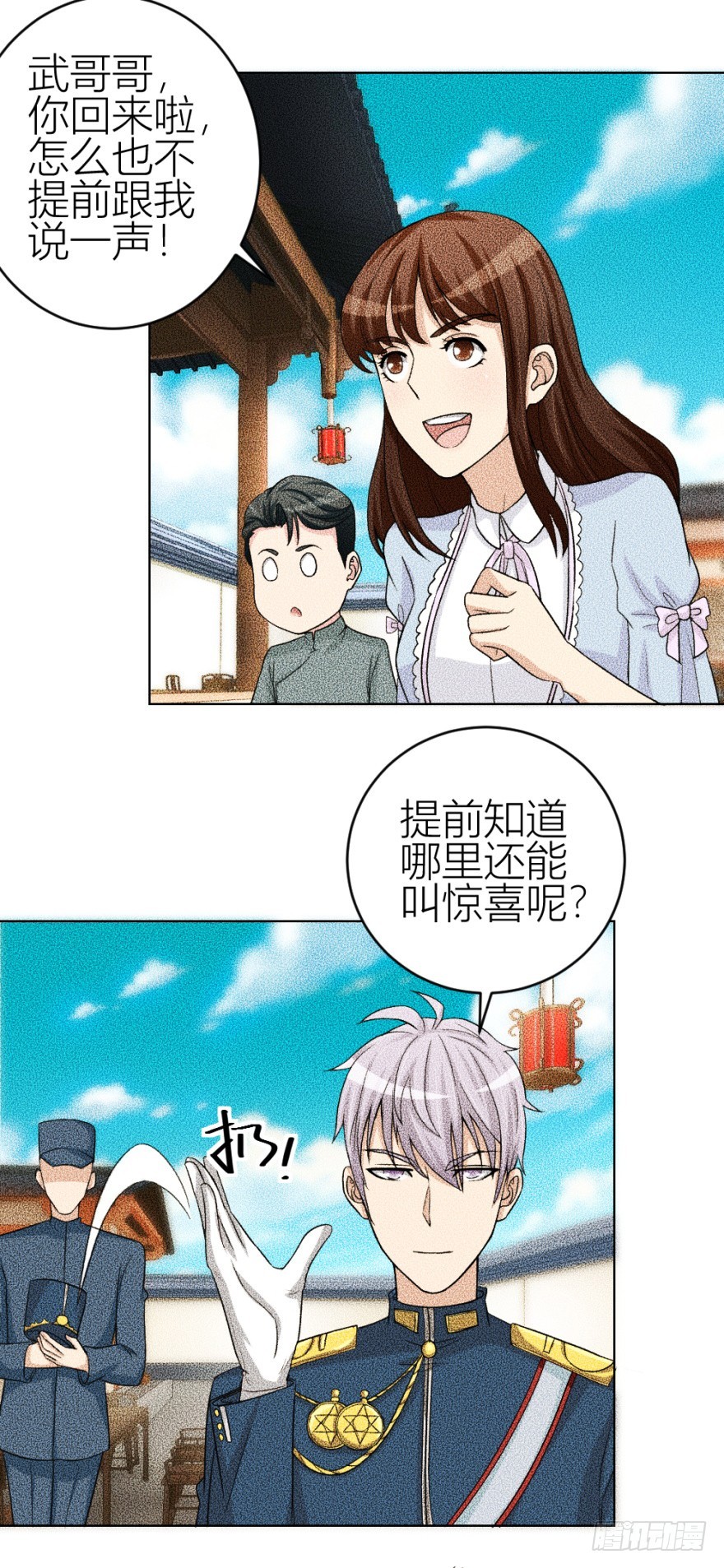 《无极相师》第四十六回 突如其来的表白 第1页