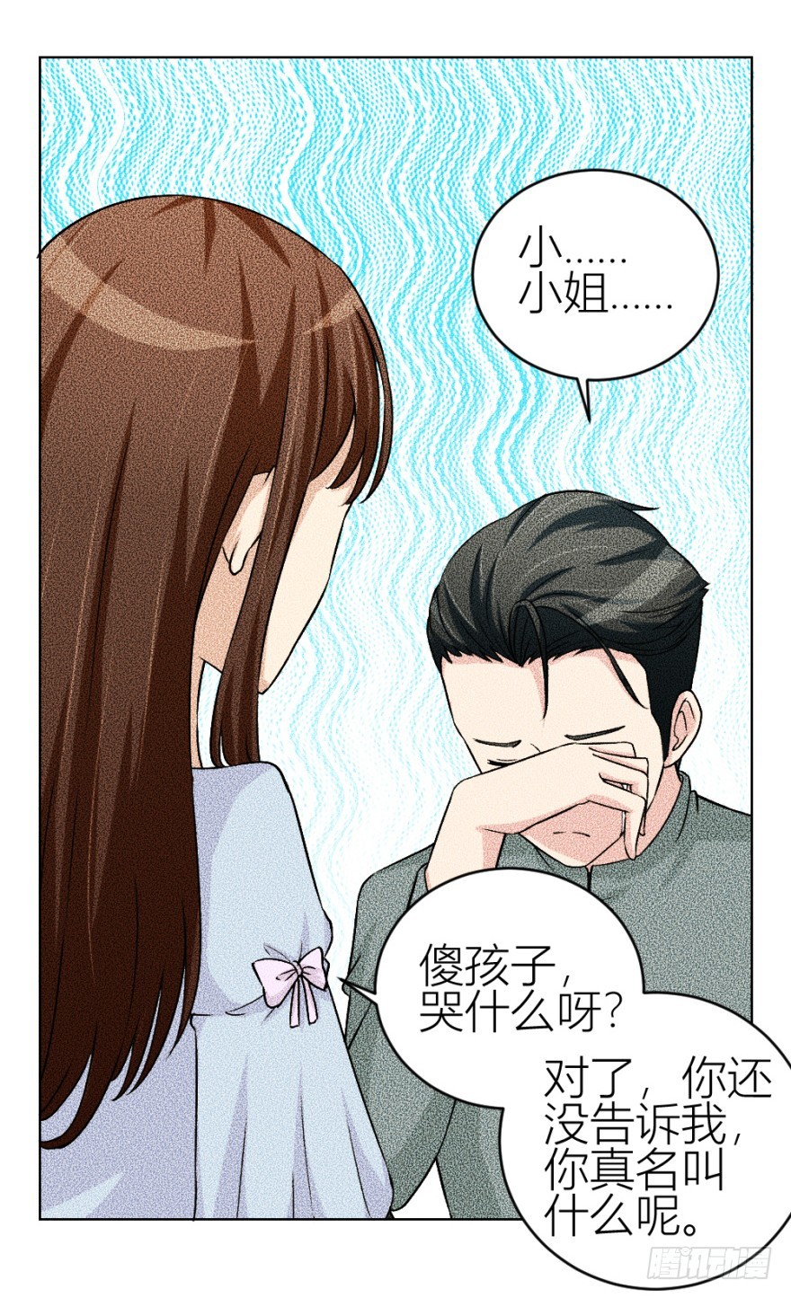 《无极相师》第四十六回 突如其来的表白 第20页