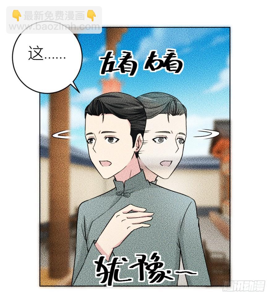 《无极相师》第四十六回 突如其来的表白 第21页