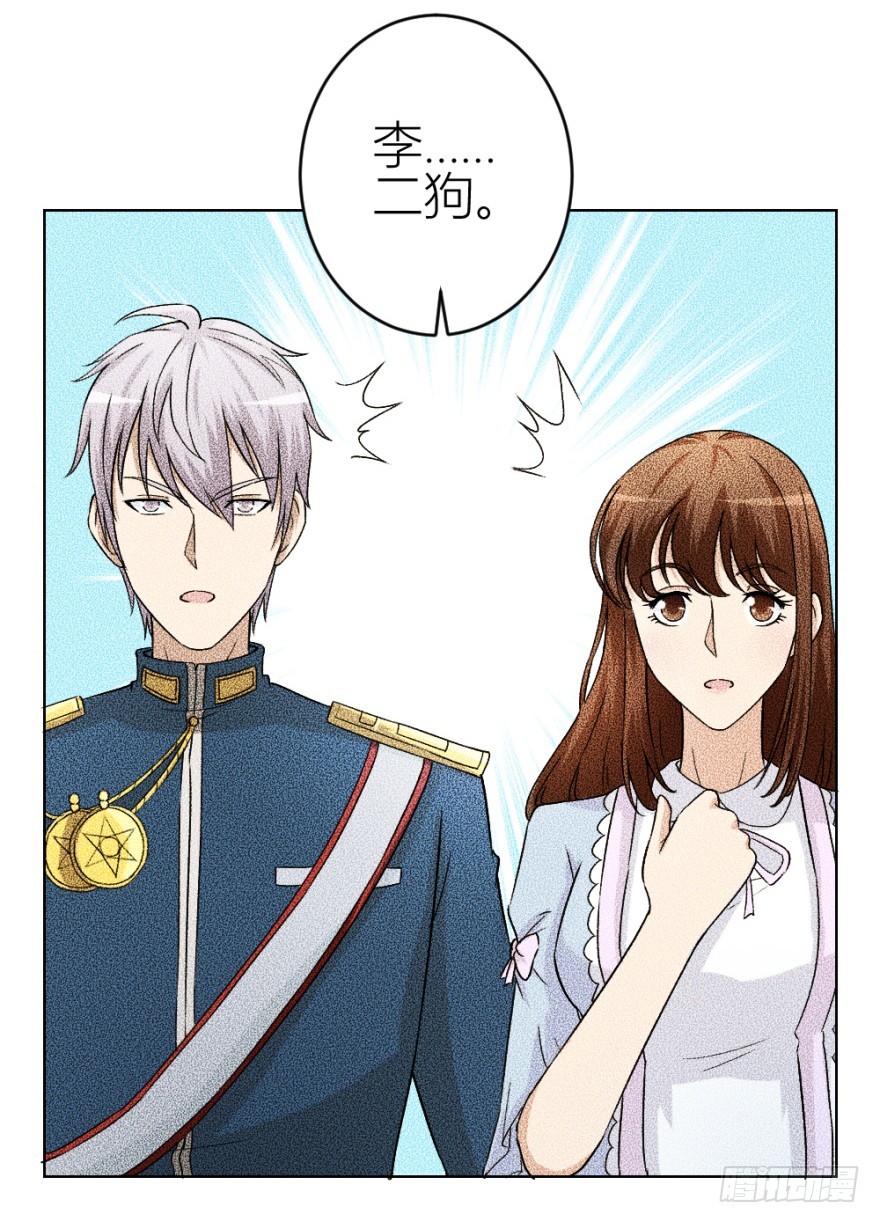 《无极相师》第四十六回 突如其来的表白 第22页