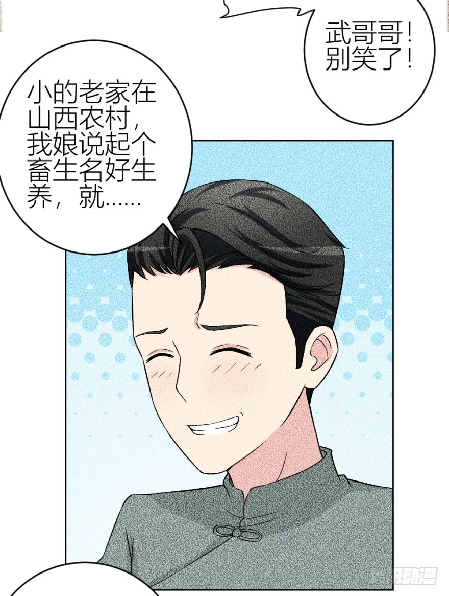 《无极相师》第四十六回 突如其来的表白 第24页