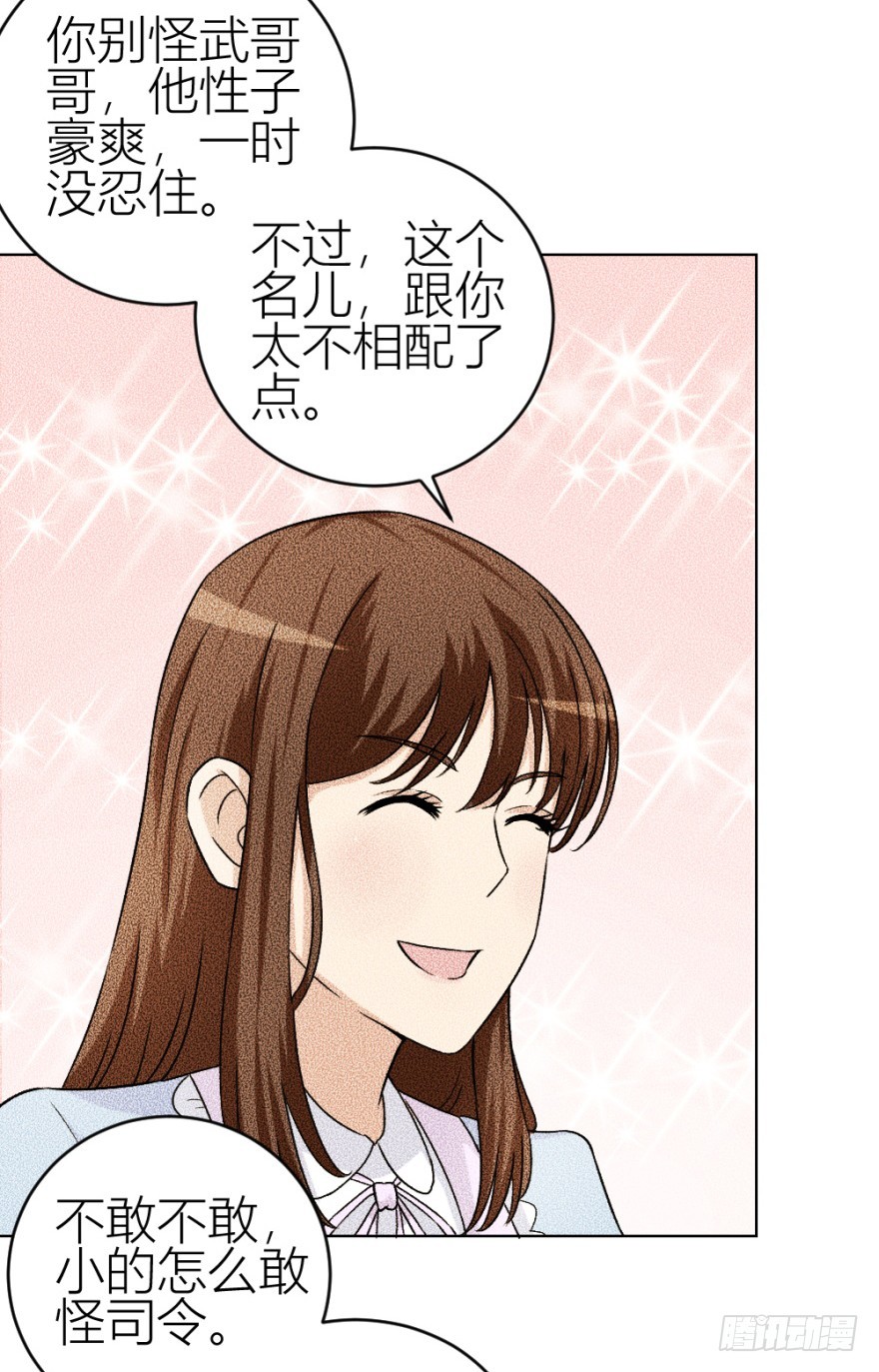 《无极相师》第四十六回 突如其来的表白 第25页