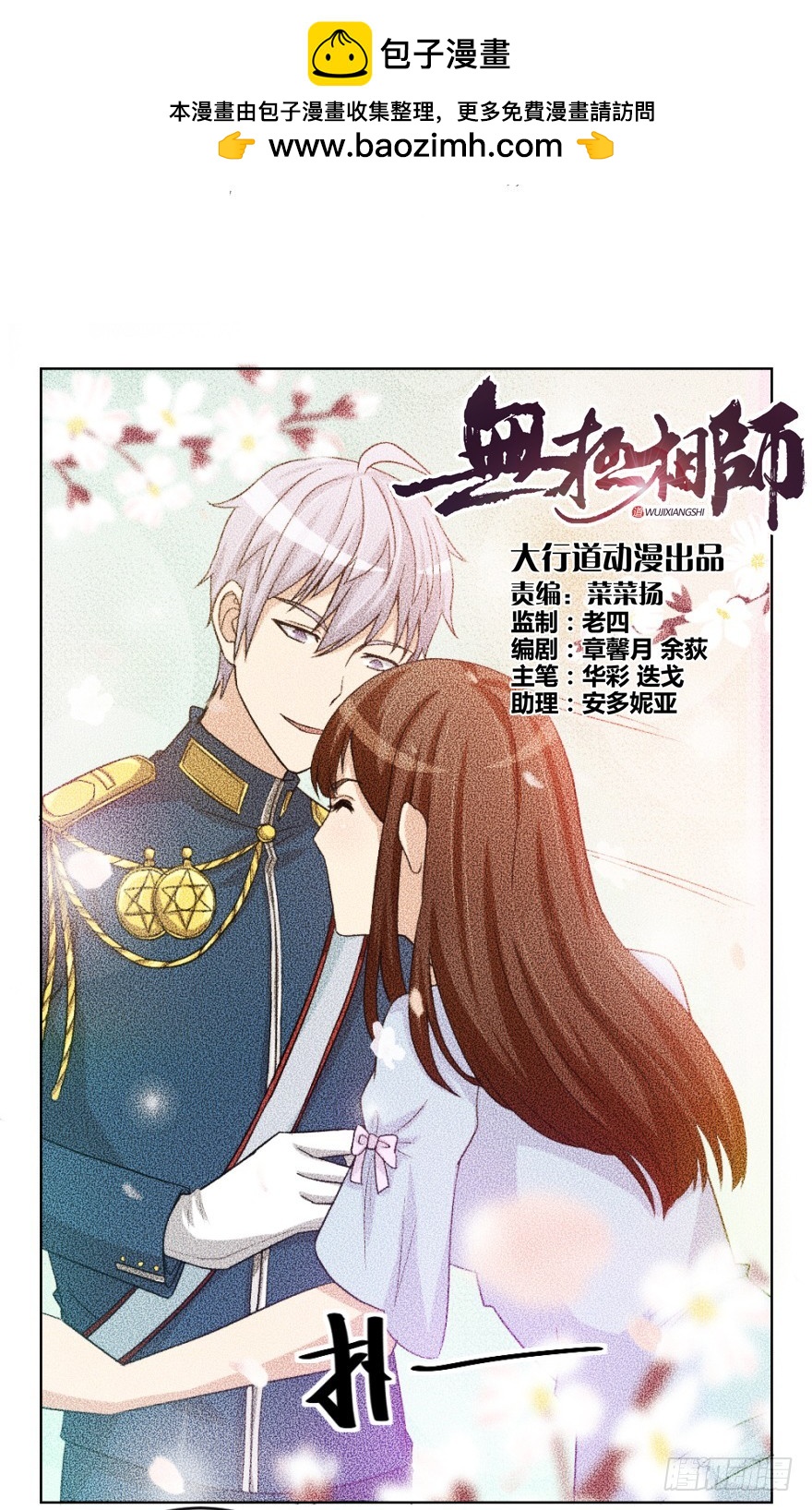 《无极相师》第四十六回 突如其来的表白 第2页