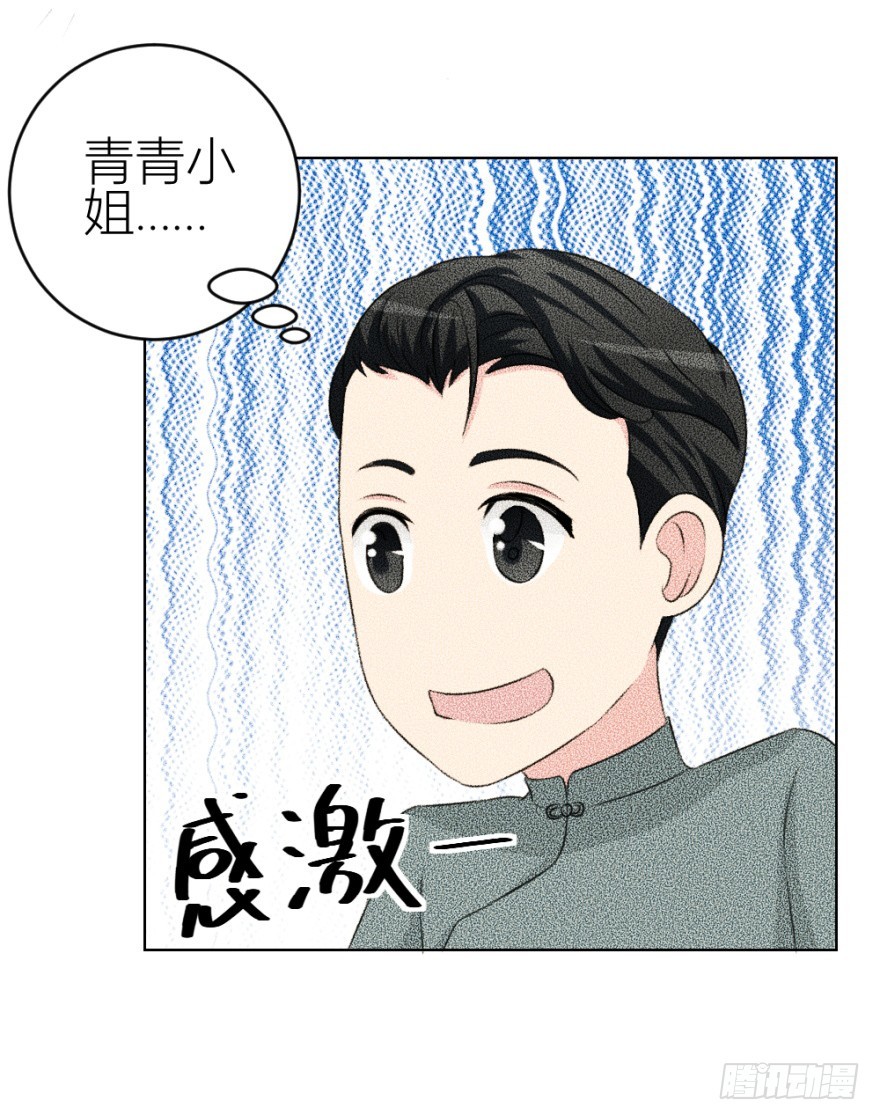 《无极相师》第四十六回 突如其来的表白 第30页
