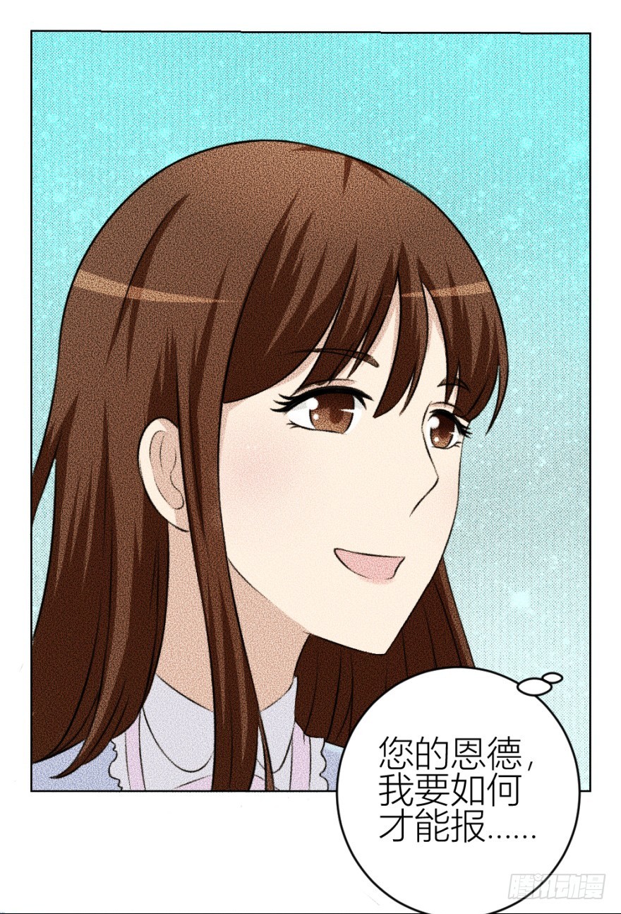 《无极相师》第四十六回 突如其来的表白 第31页
